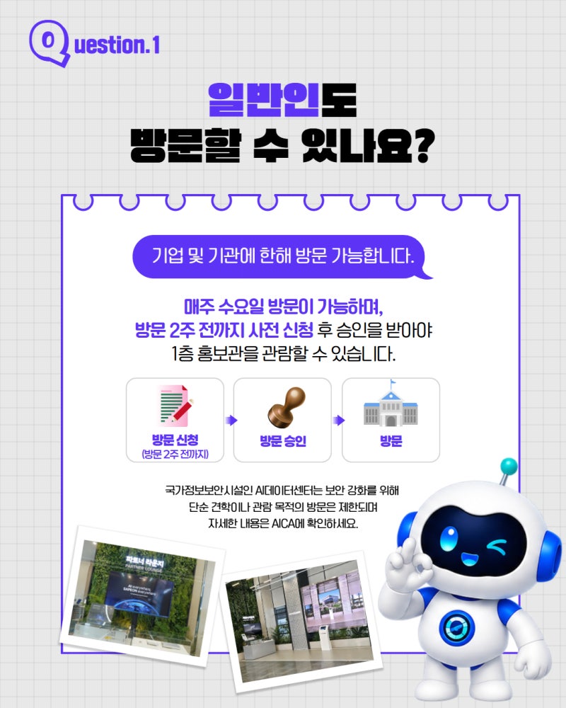 궁금해요! JGFEZ – 국가 AI데이터센터 편2
