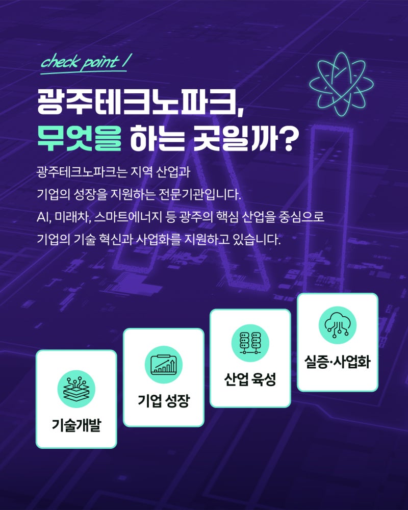 경자씨의 체크리스트 _광주테크노파크3