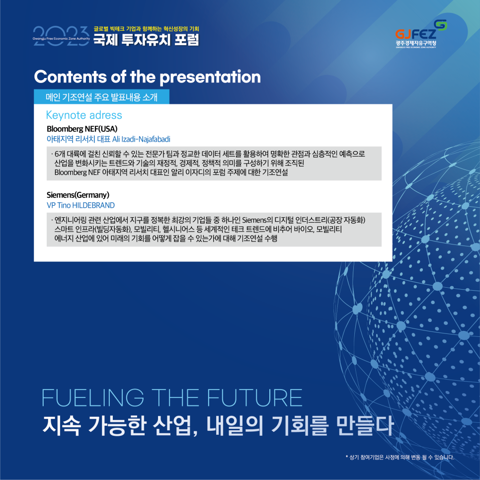 글로벌 빅테크 기업이 참여하는국제 투자유치포럼에참여해보세요3