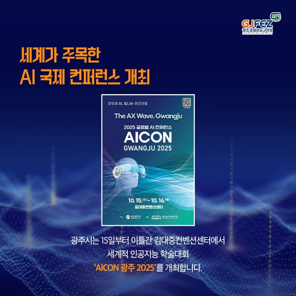 「AICON Gwangju 2025 × AI TECH+ 2025」2
