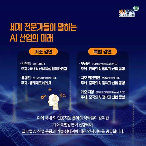 「AICON Gwangju 2025 × AI TECH+ 2025」5