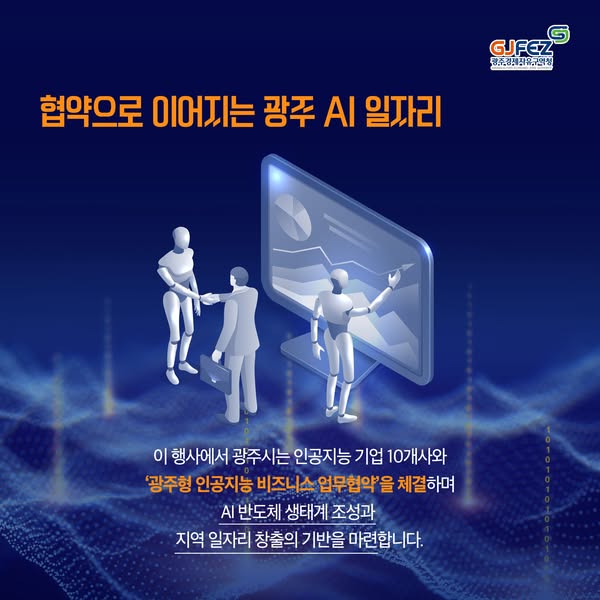 「AICON Gwangju 2025 × AI TECH+ 2025」4