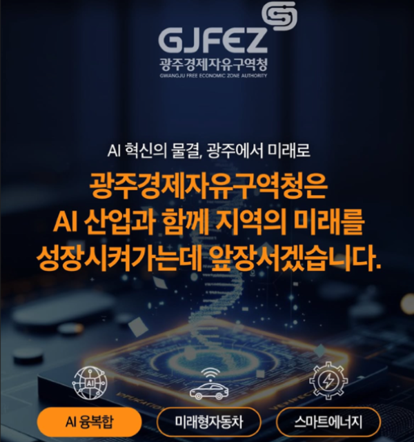 「AICON Gwangju 2025 × AI TECH+ 2025」8