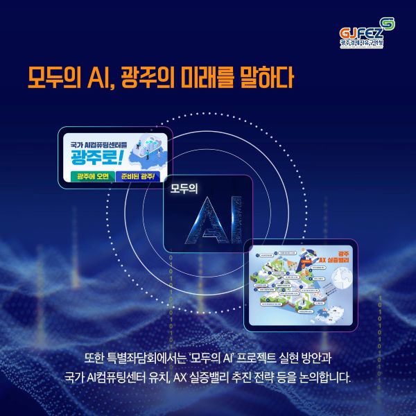 「AICON Gwangju 2025 × AI TECH+ 2025」6