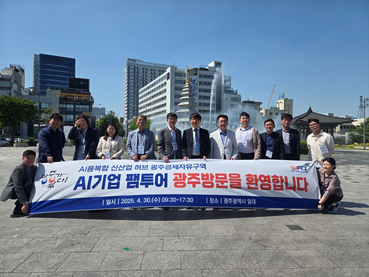광주경자청, AI 산업·문화 융합 체험 팸투어