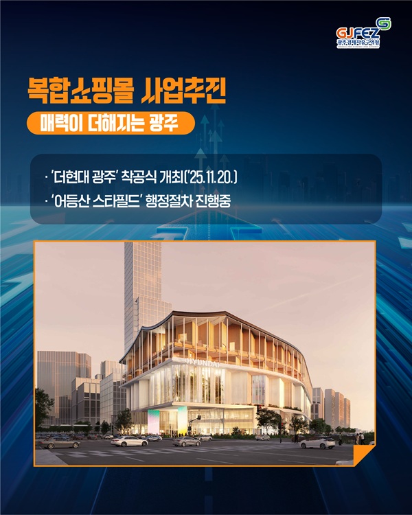 GJFEZ, 정주여건 개선으로 ‘기업이 머무는 광주’에 속도를 더합니다!4