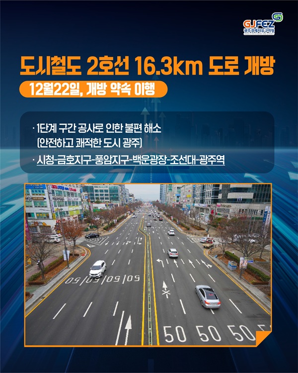 GJFEZ, 정주여건 개선으로 ‘기업이 머무는 광주’에 속도를 더합니다!6