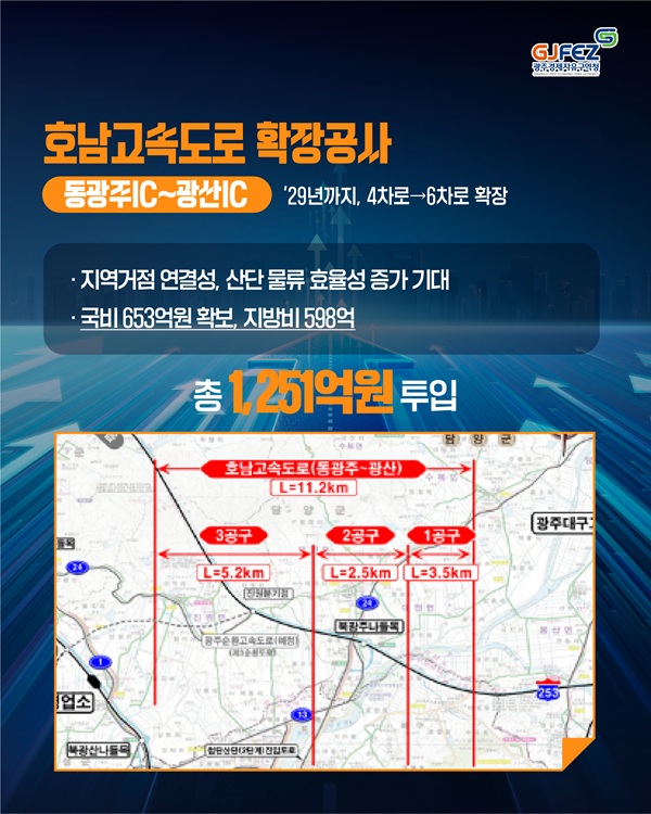 GJFEZ, 정주여건 개선으로 ‘기업이 머무는 광주’에 속도를 더합니다!2