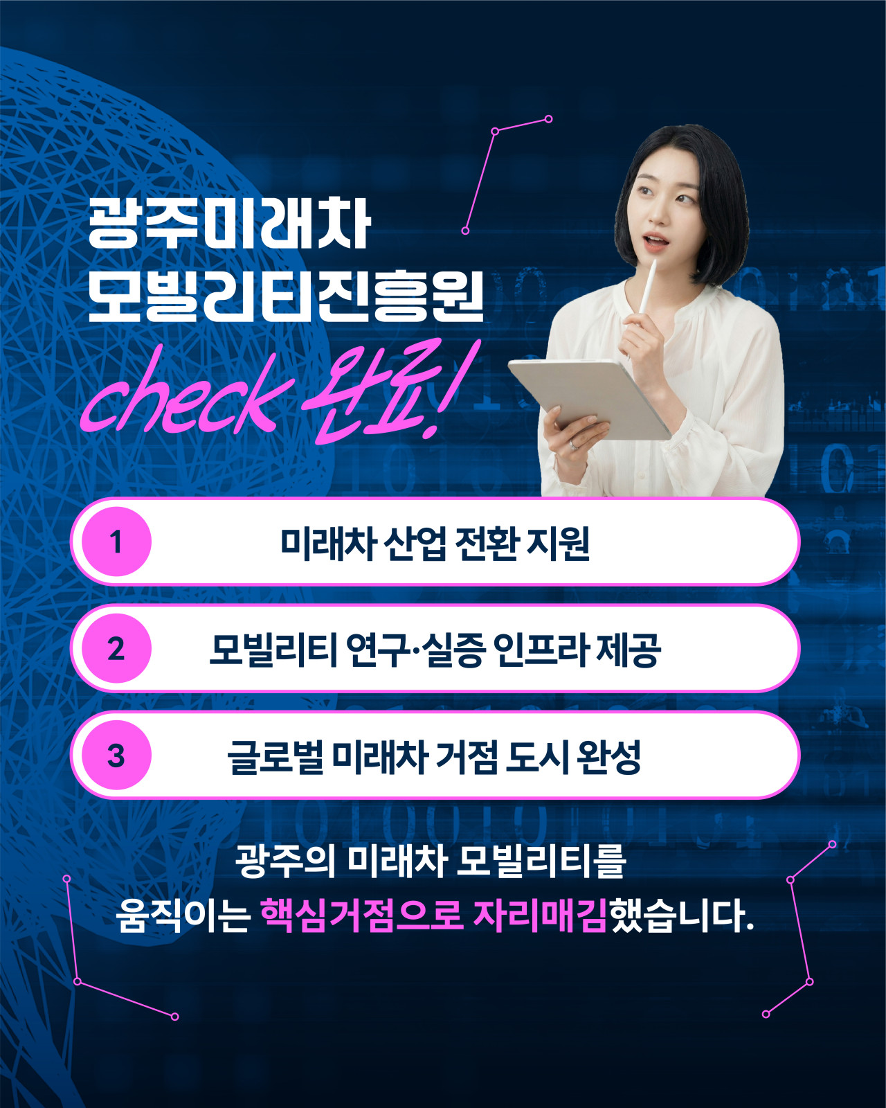 광주 미래차 모빌리티의 중심, 광주미래차모빌리티진흥원6