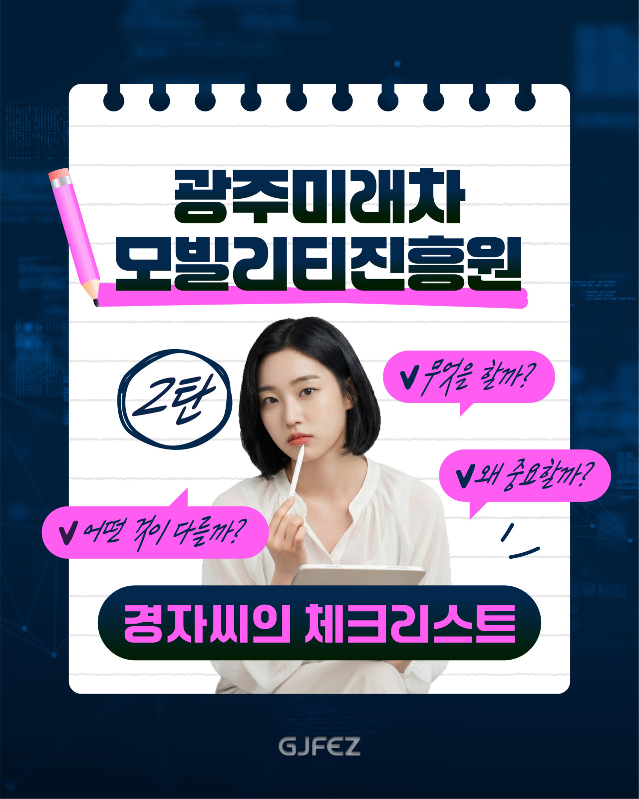광주 미래차 모빌리티의 중심, 광주미래차모빌리티진흥원1