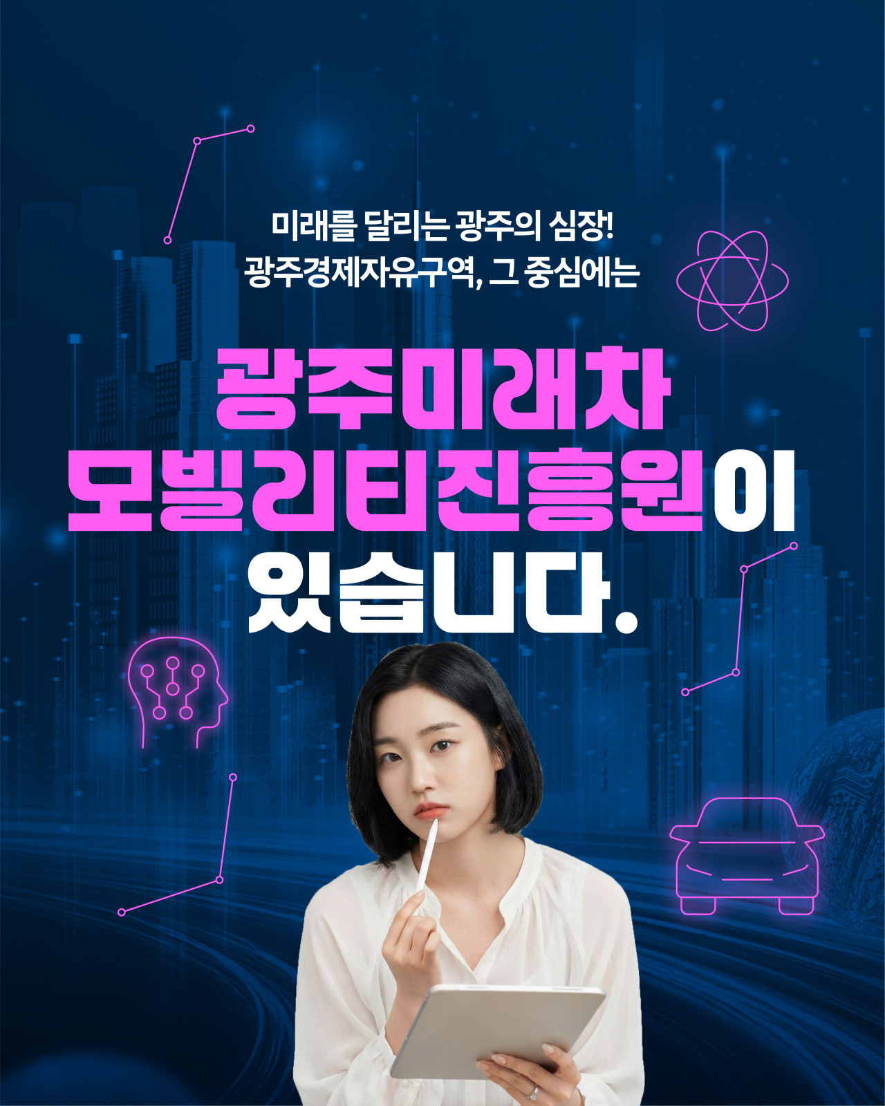 광주 미래차 모빌리티의 중심, 광주미래차모빌리티진흥원7