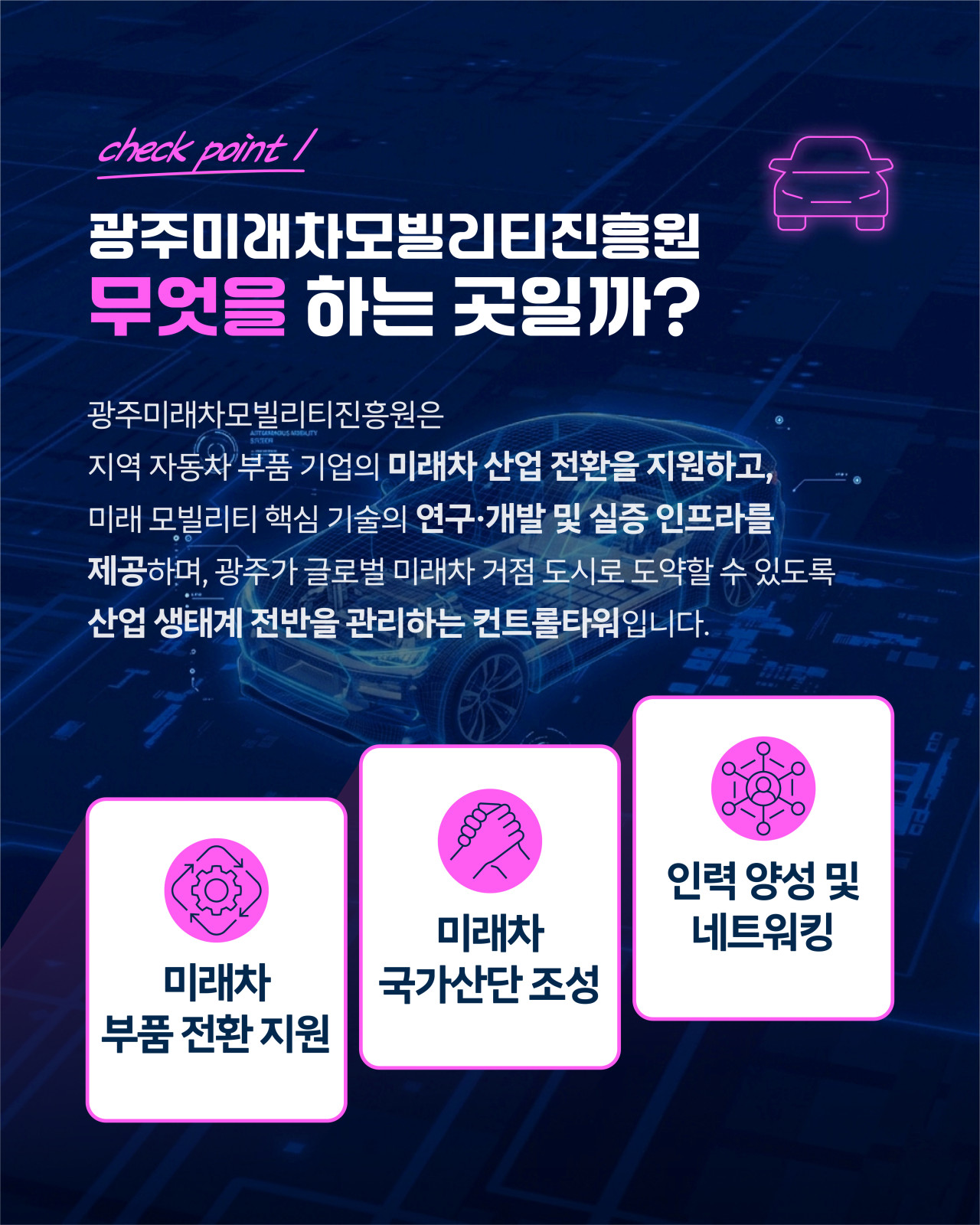 광주 미래차 모빌리티의 중심, 광주미래차모빌리티진흥원3