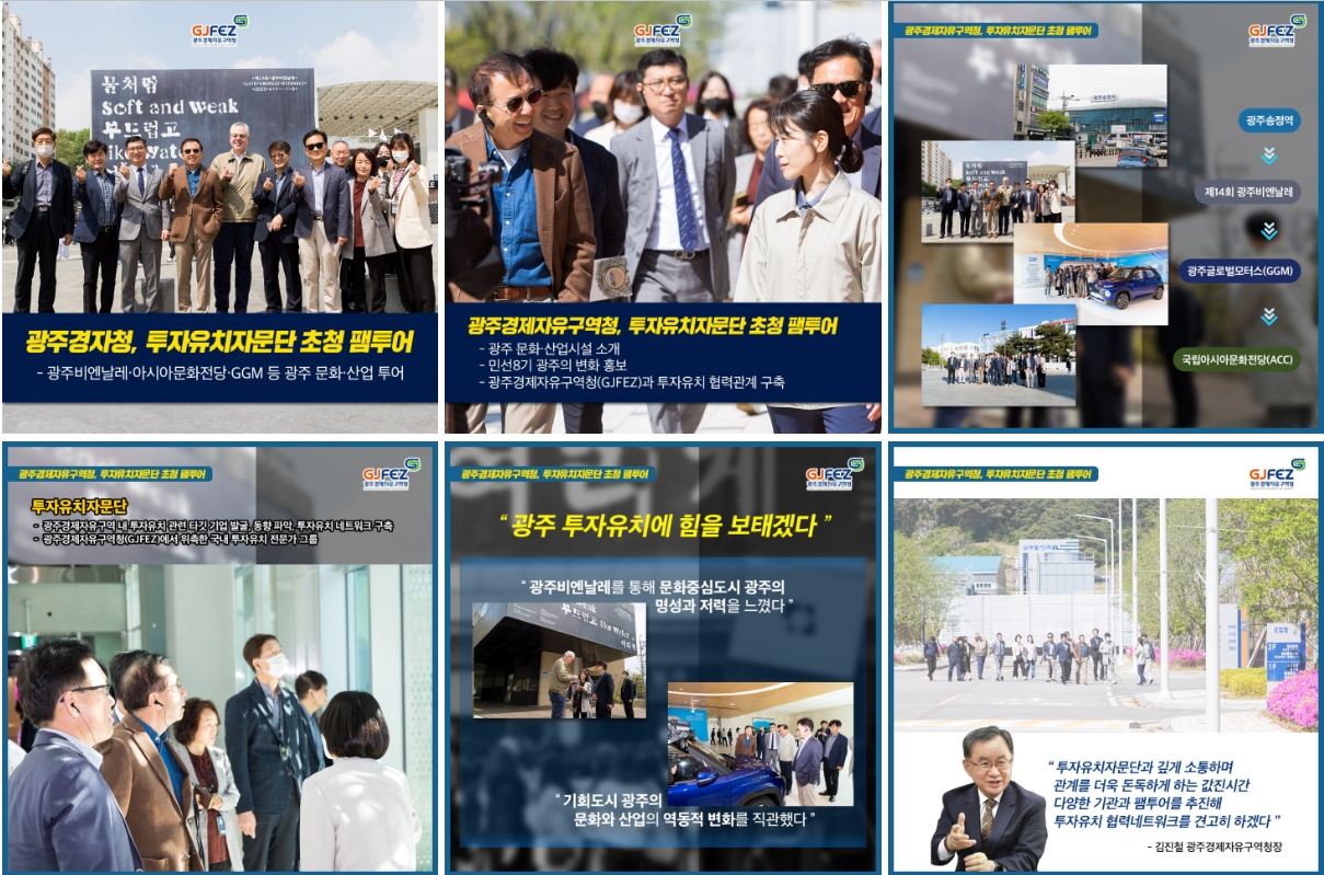 광주경제자유구역청, 투자유치자문단 초청 팸투어