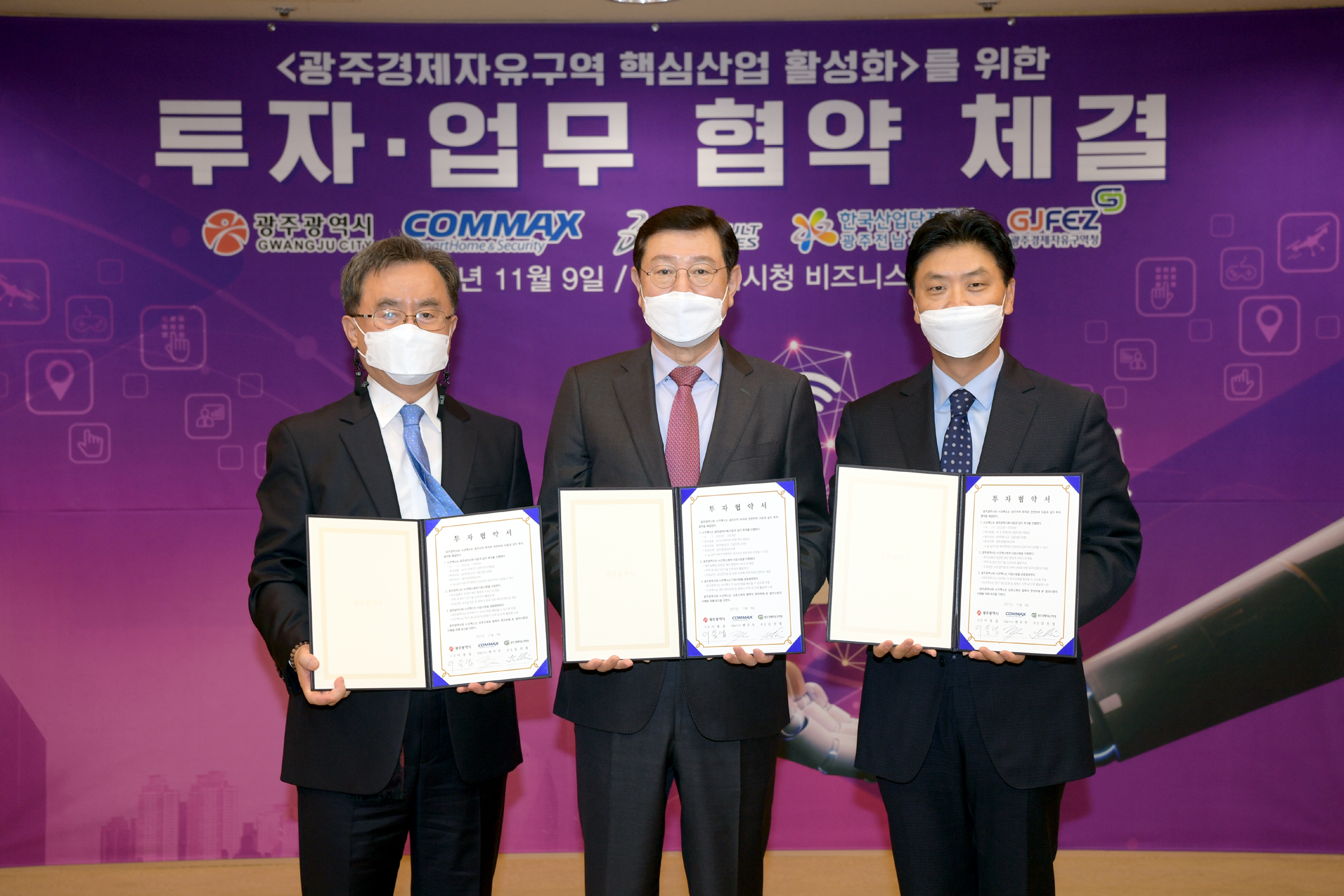 광주경제자유구역청 코맥스와 투자협약 체결