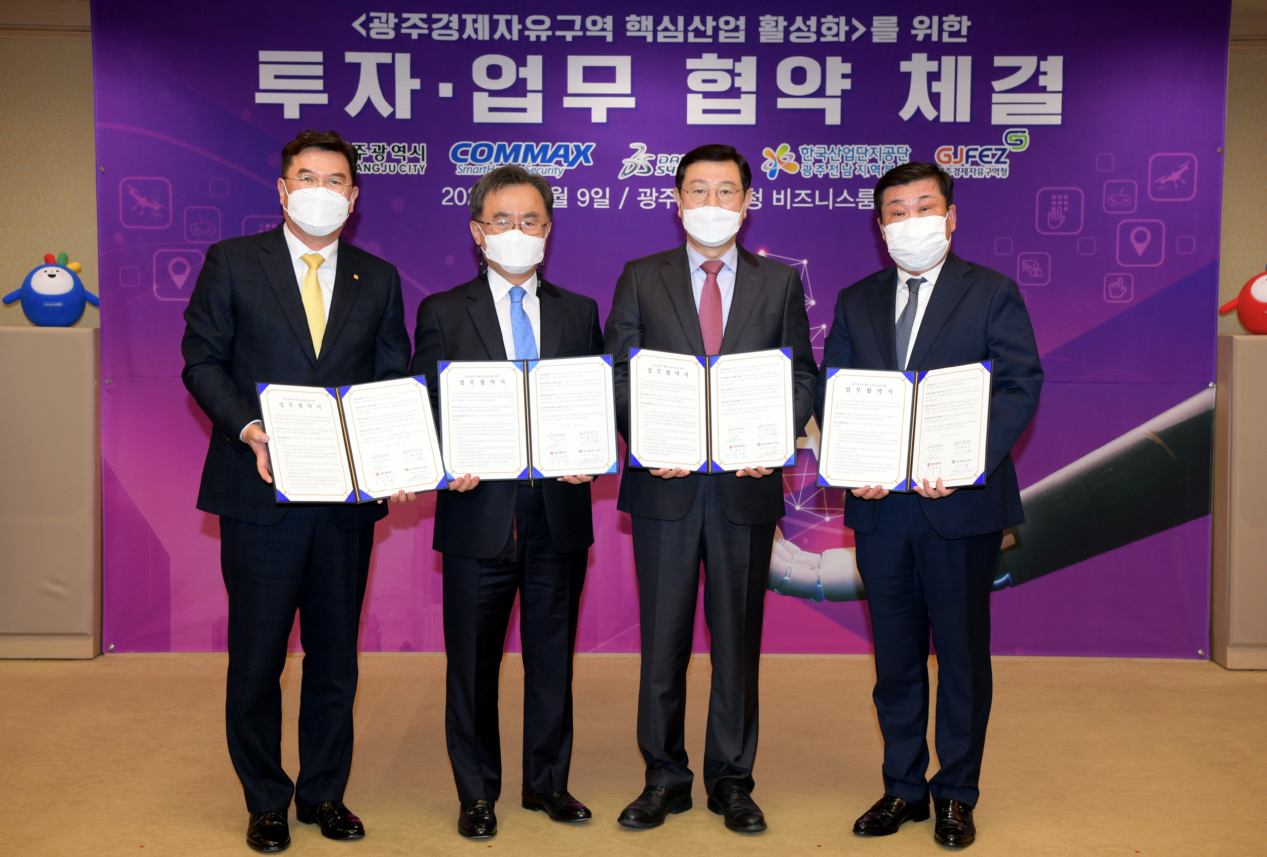광주경제자유구역청 코맥스와 투자협약 체결