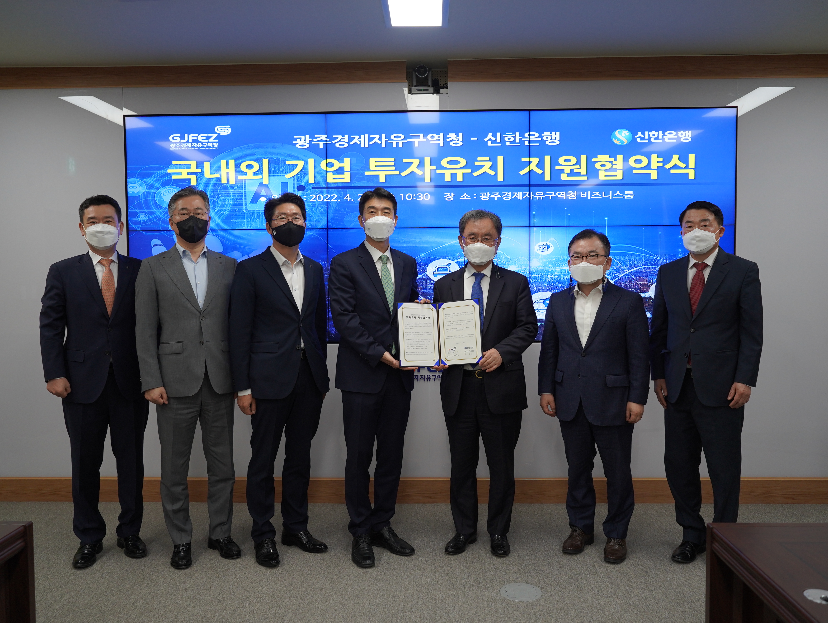 광주경자청-신한은행, 국내외 투자유치 지원 협약
