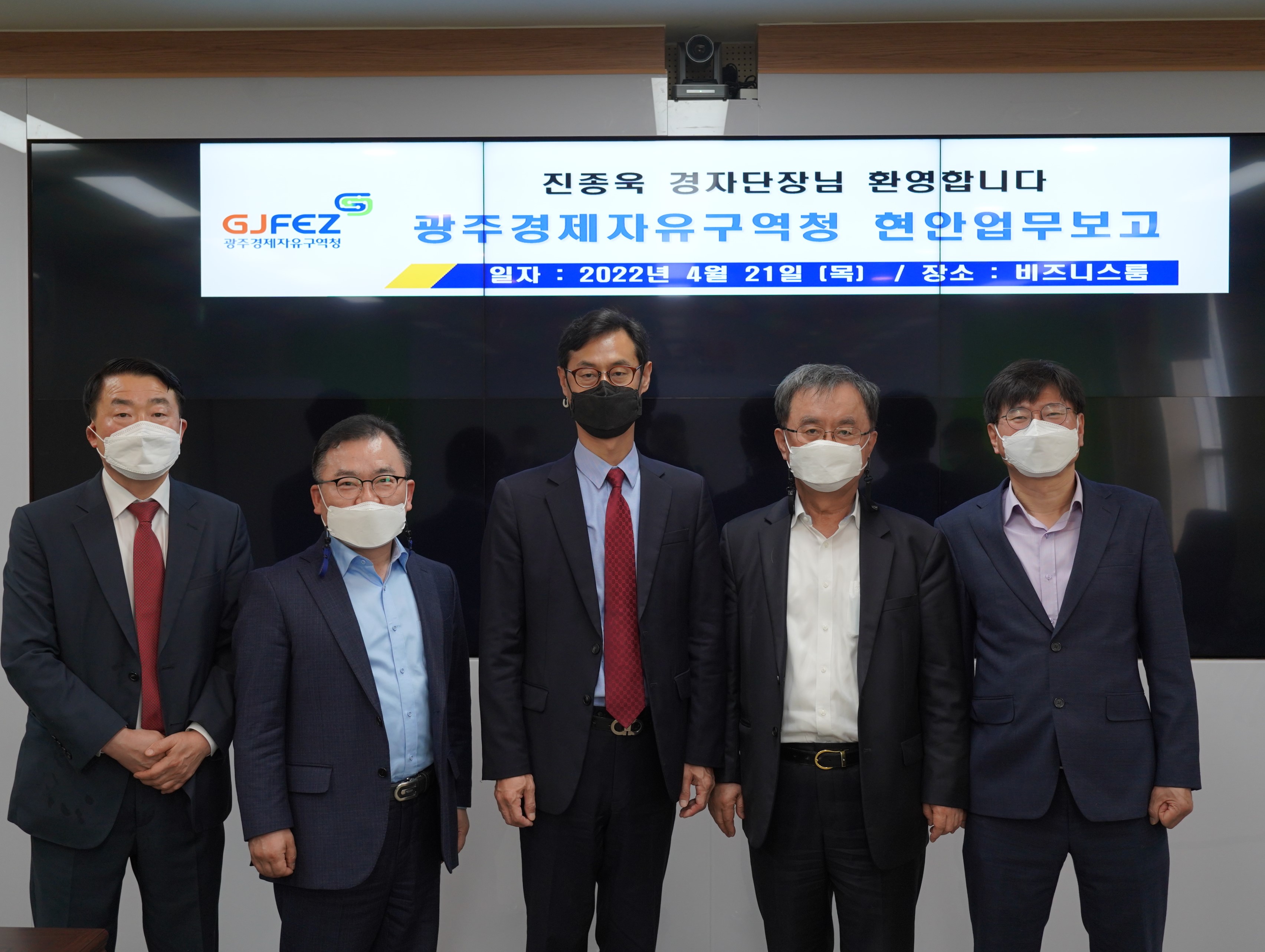 광주경자청-산업부 경자구역기획단 경제자유구역 활성화 위한 현안 간담회 개최