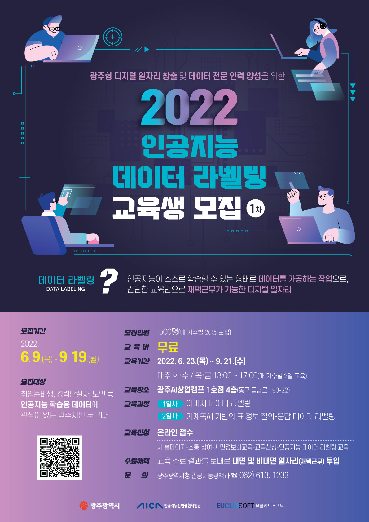 광주시, 인공지능 데이터 라벨링 교육 실시