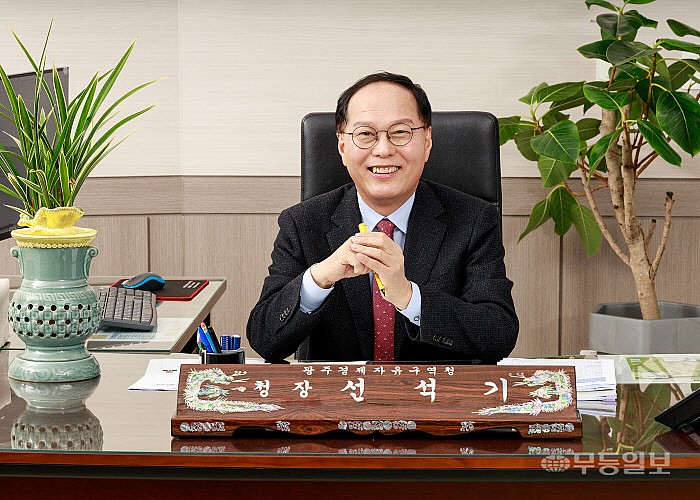 광주경제자유구역청장