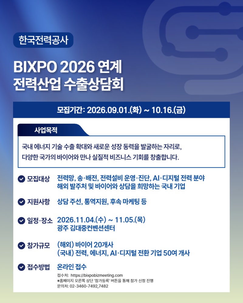 기업 지원 사업 모음. zip_2026년 10월4