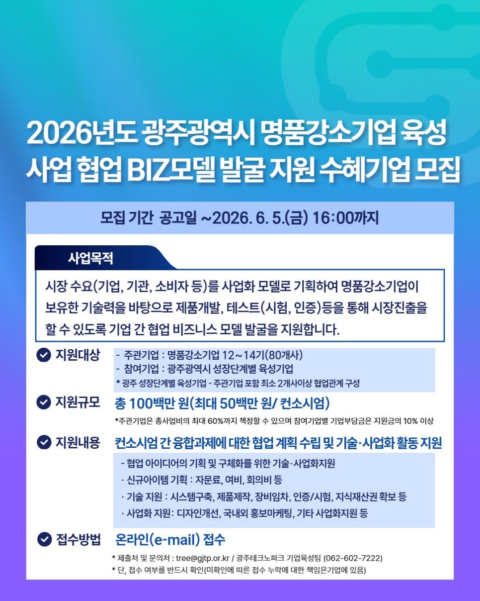 기업 지원 사업 모음. zip_2026년 6월2