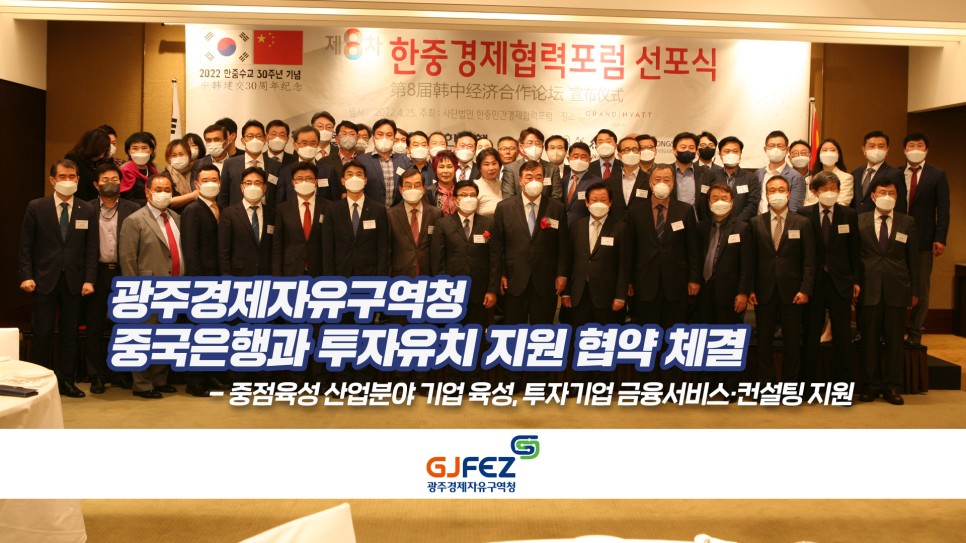광주경제자유구역청, 중국은행과 투자유치 지원 협약 체결1