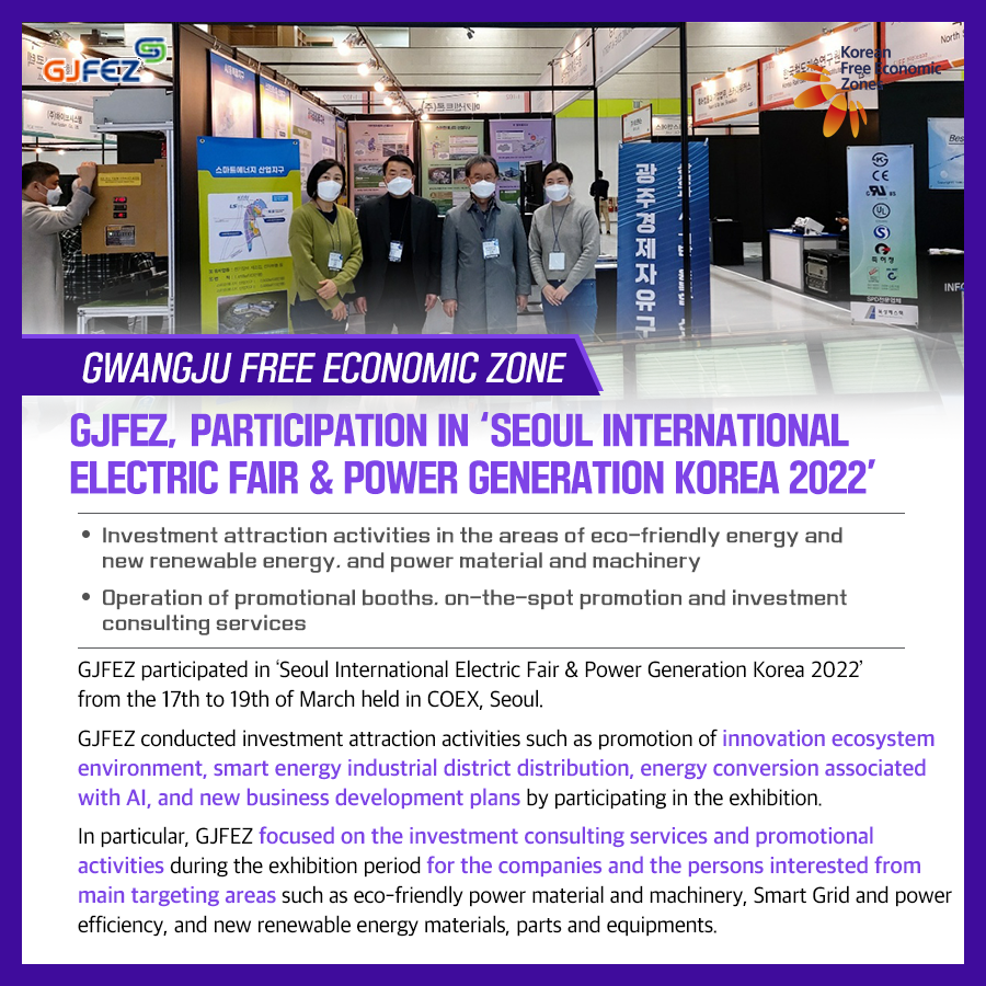 광주경제자유구역청, ‘2022 한국전기산업대전’ 참가2