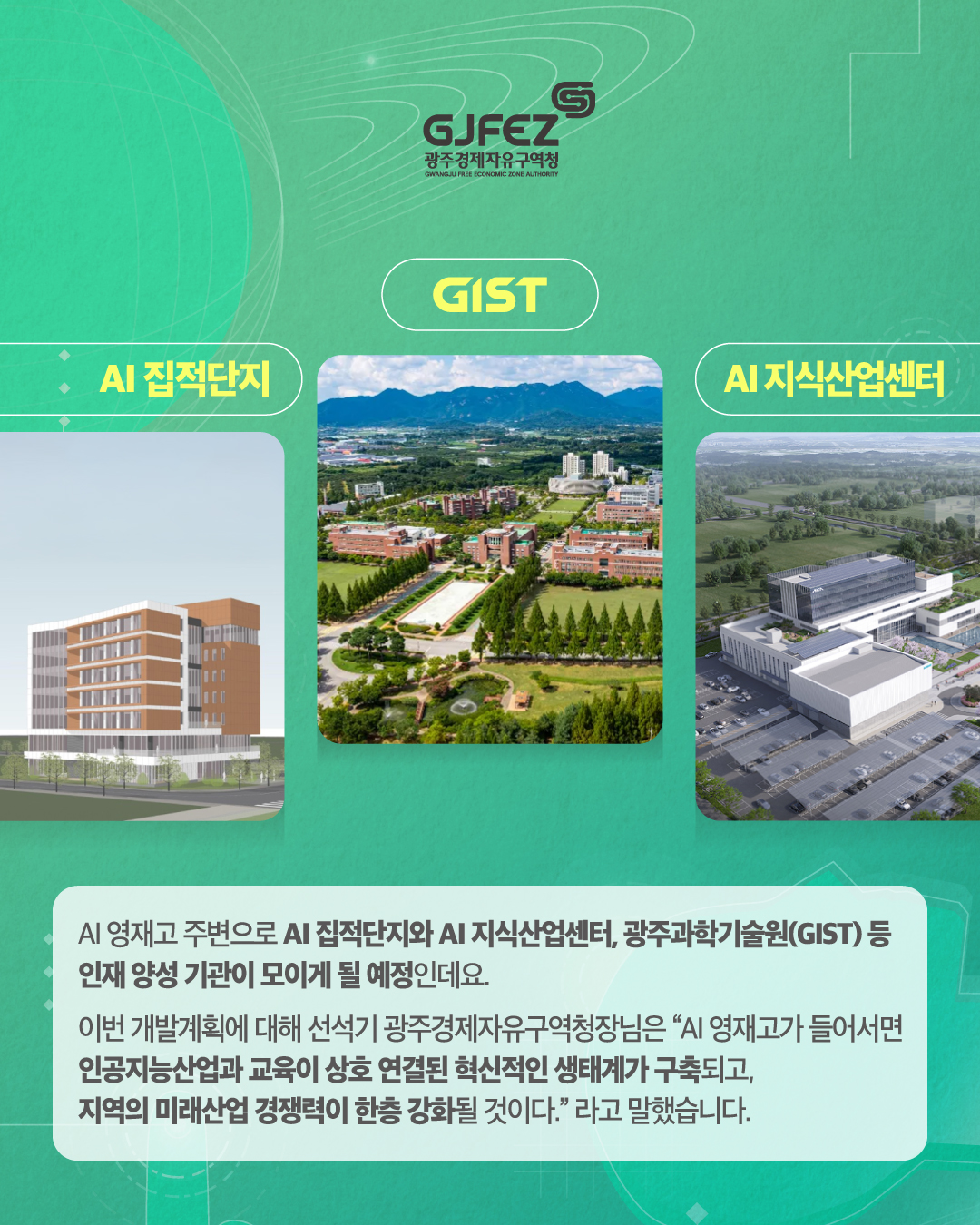 AI 영재고 건립 계획4