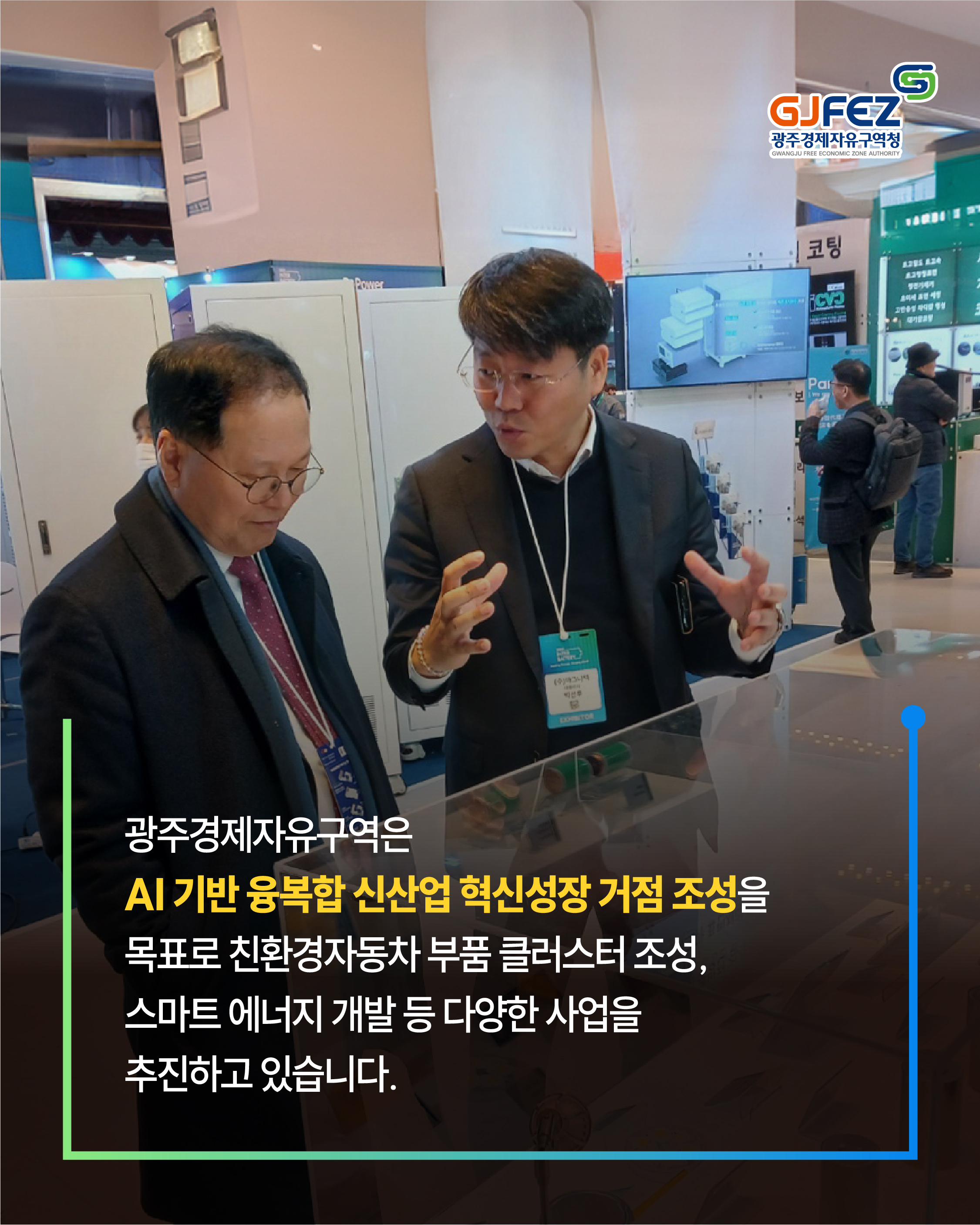 2025 INTERBATTERY에서 한국 최고의 배터리 산업과 만나다!3