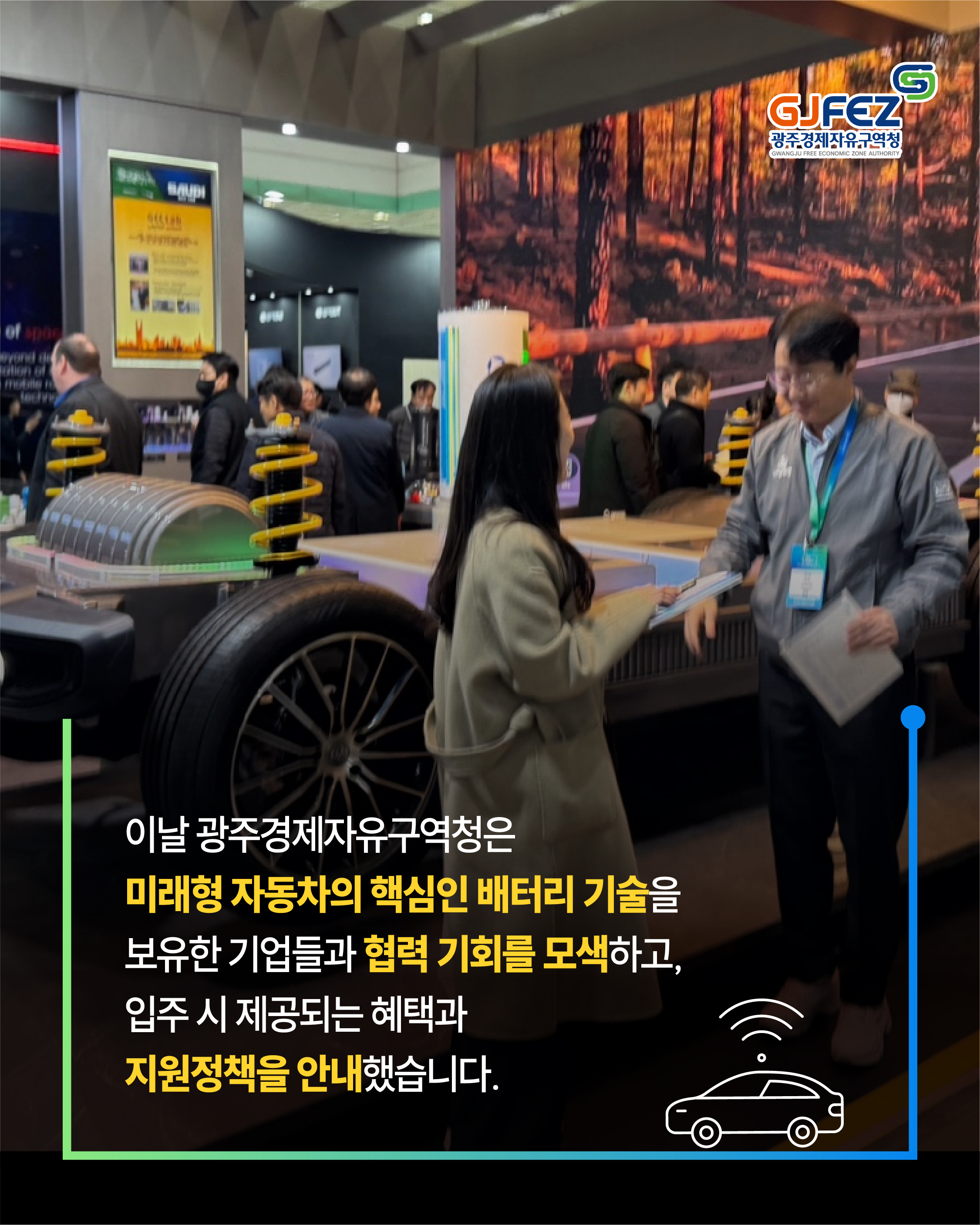 2025 INTERBATTERY에서 한국 최고의 배터리 산업과 만나다!2
