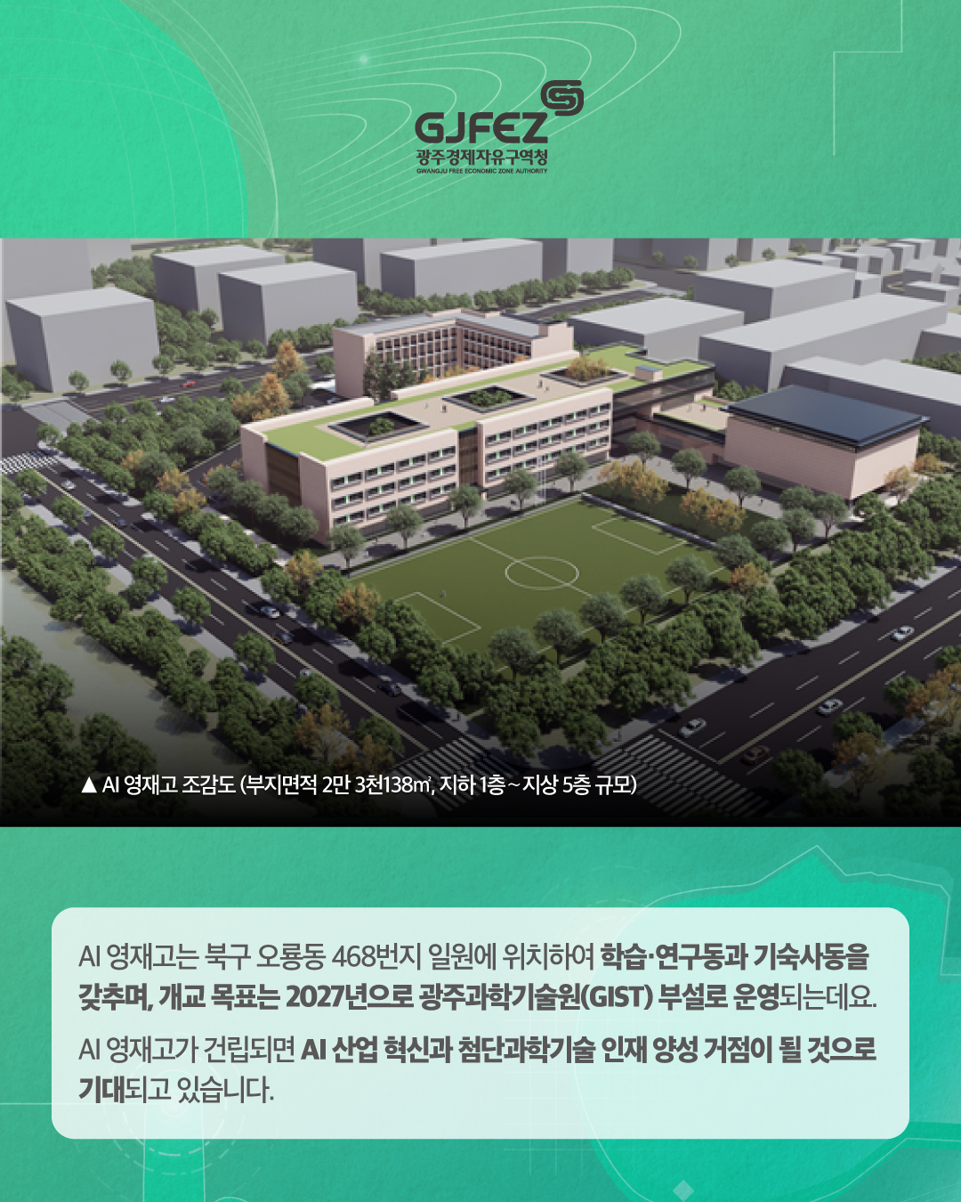 AI 영재고 건립 계획3