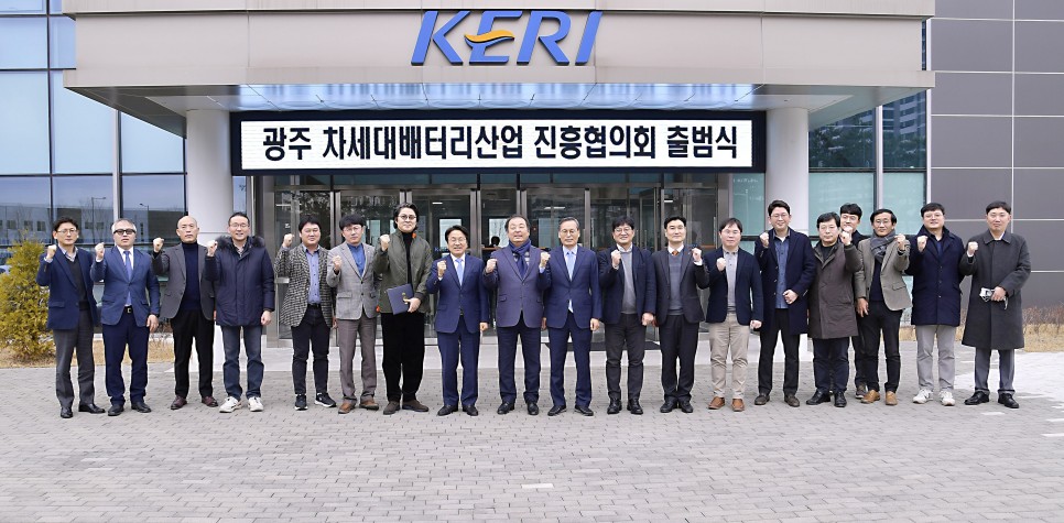 안전하고 경제적인 차세대배터리 광주가 이끈다<br>-6일 '차세대배터리산업 진흥협의회' 출범...21개 기관기업 참여