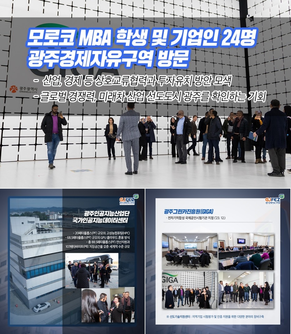 모로코 MBA 학생 및 기업인 24명 광주경제자유구역 방문1