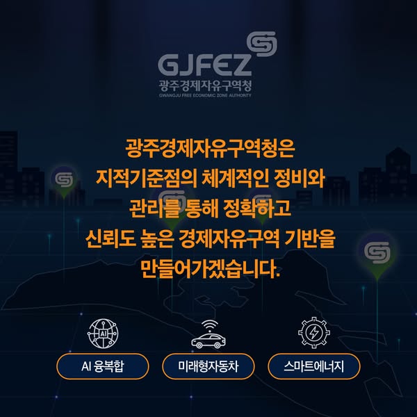 광주경자청, 지적기준점 눈에 잘 띄게 도색 !5