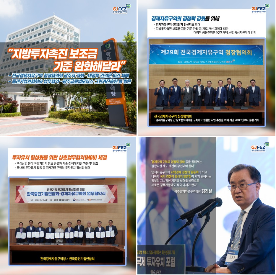 제29회 전국경제자유구역 청장협의회1