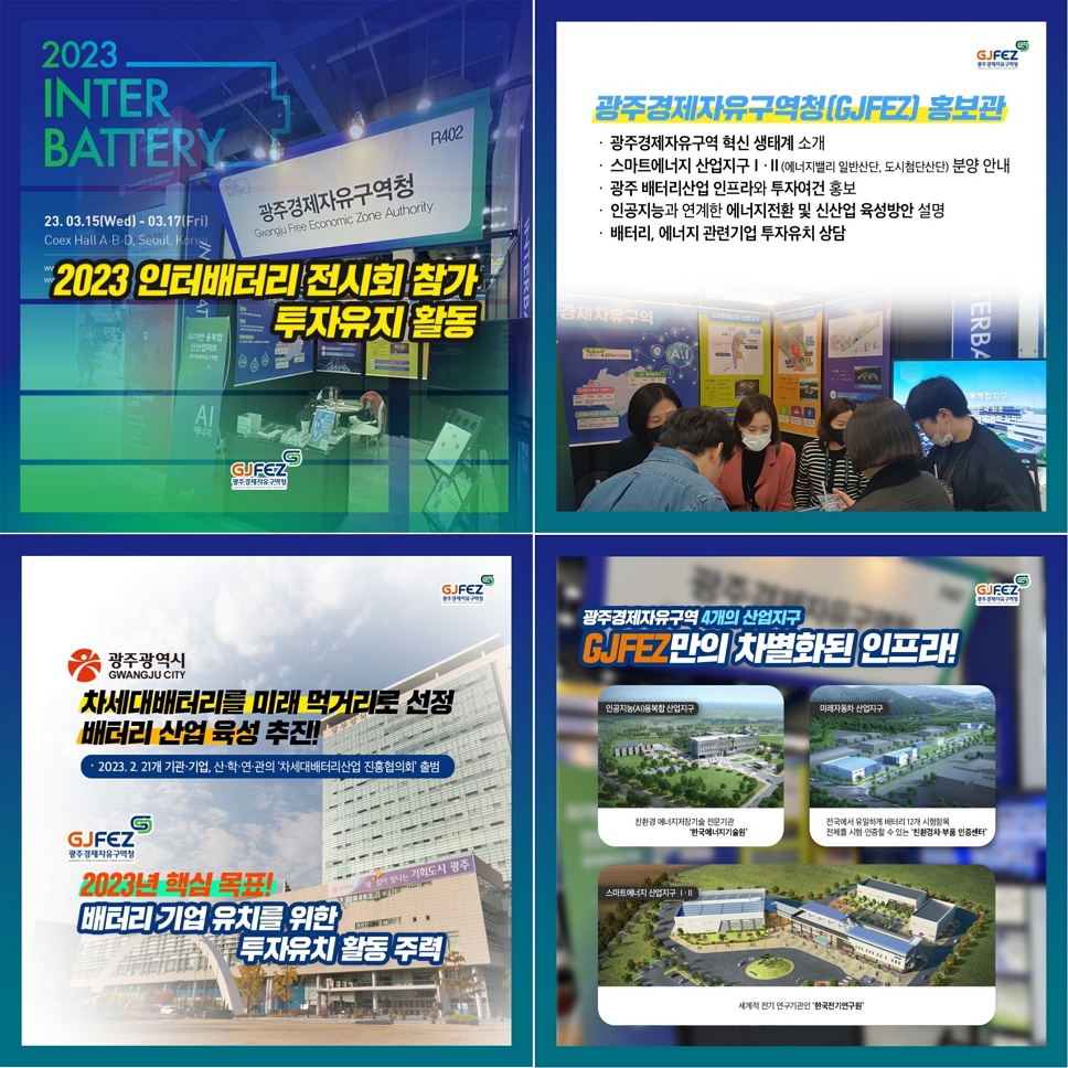 광주경제자유구역청,  ‘2023 인터배터리’서 투자유치 활동