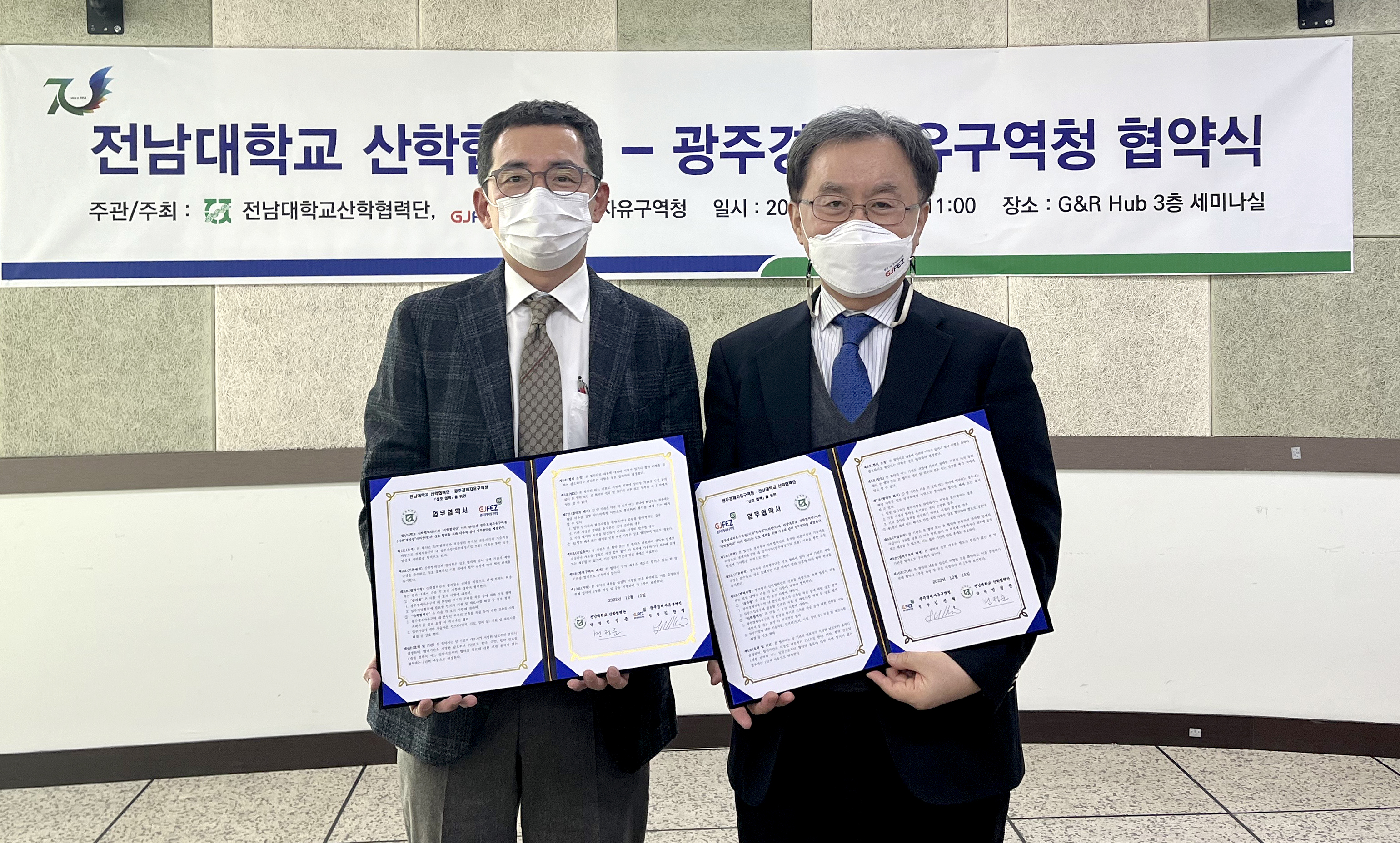 광주경제자유구역청-전남대 산학협력단 입주기업 지원 업무협약