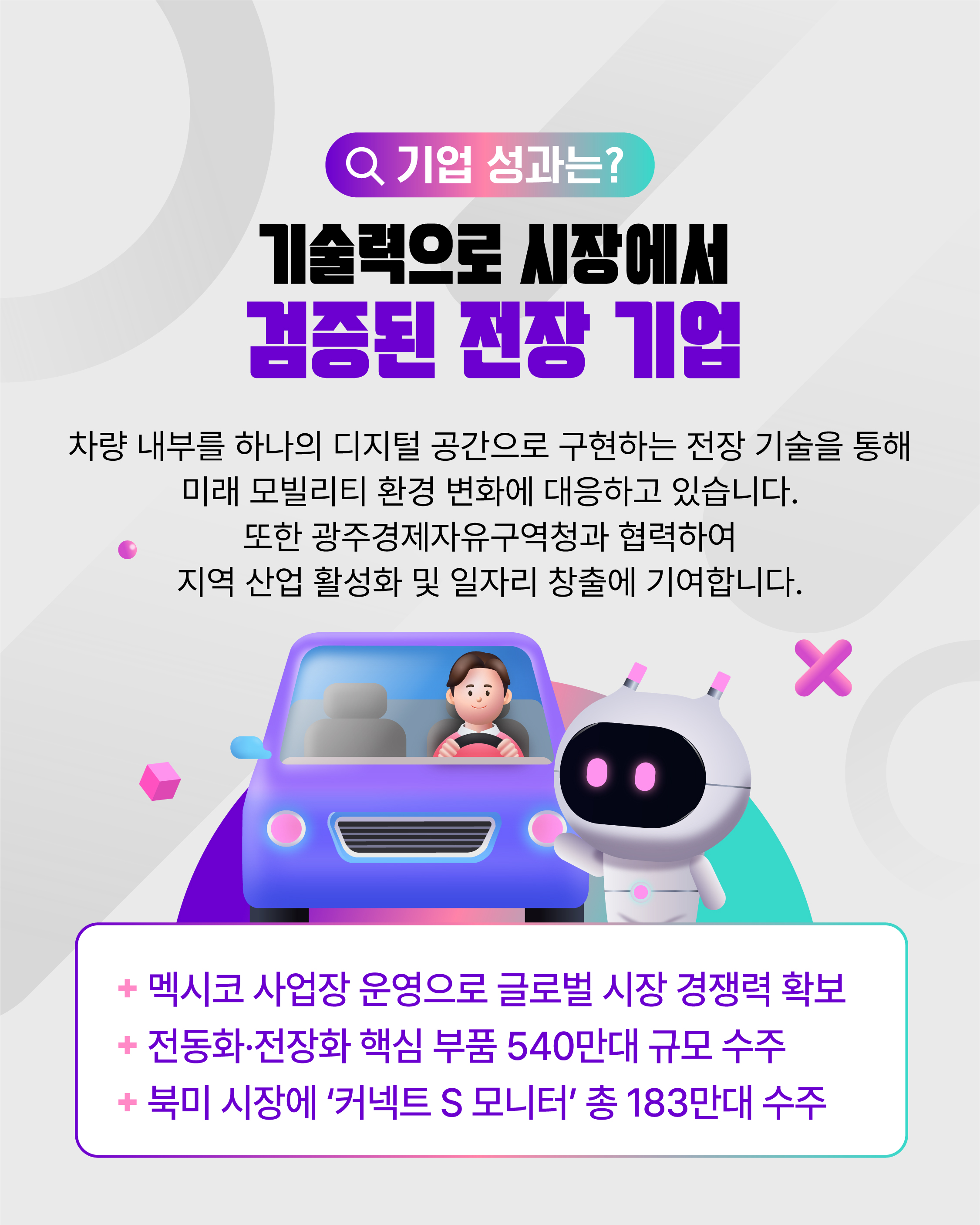 광주경제자유구역을 이롭게 만드는 기업 DH오토웨어5