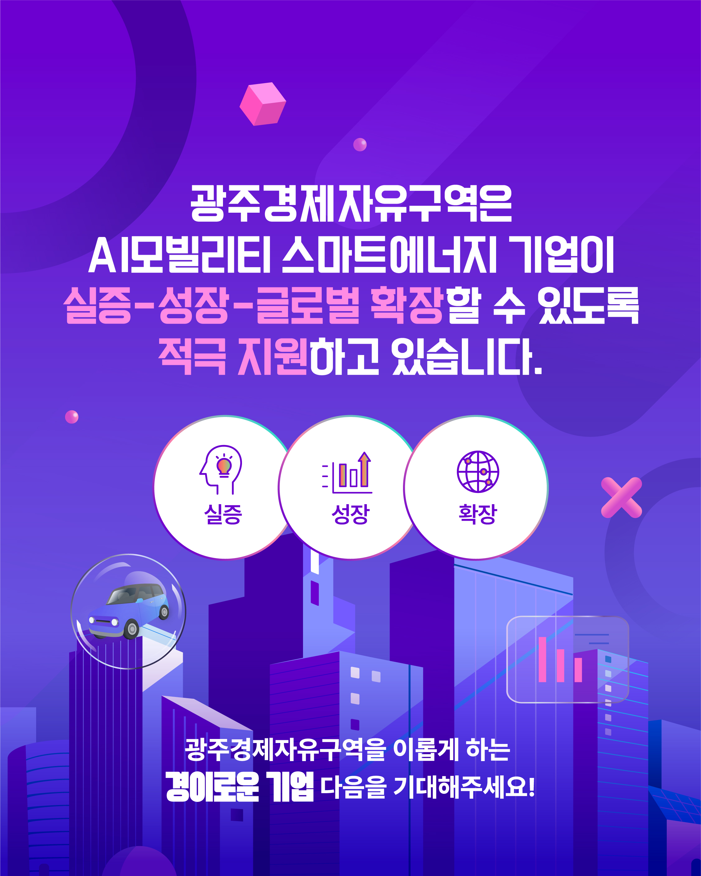 광주경제자유구역을 이롭게 만드는 기업 DH오토웨어6