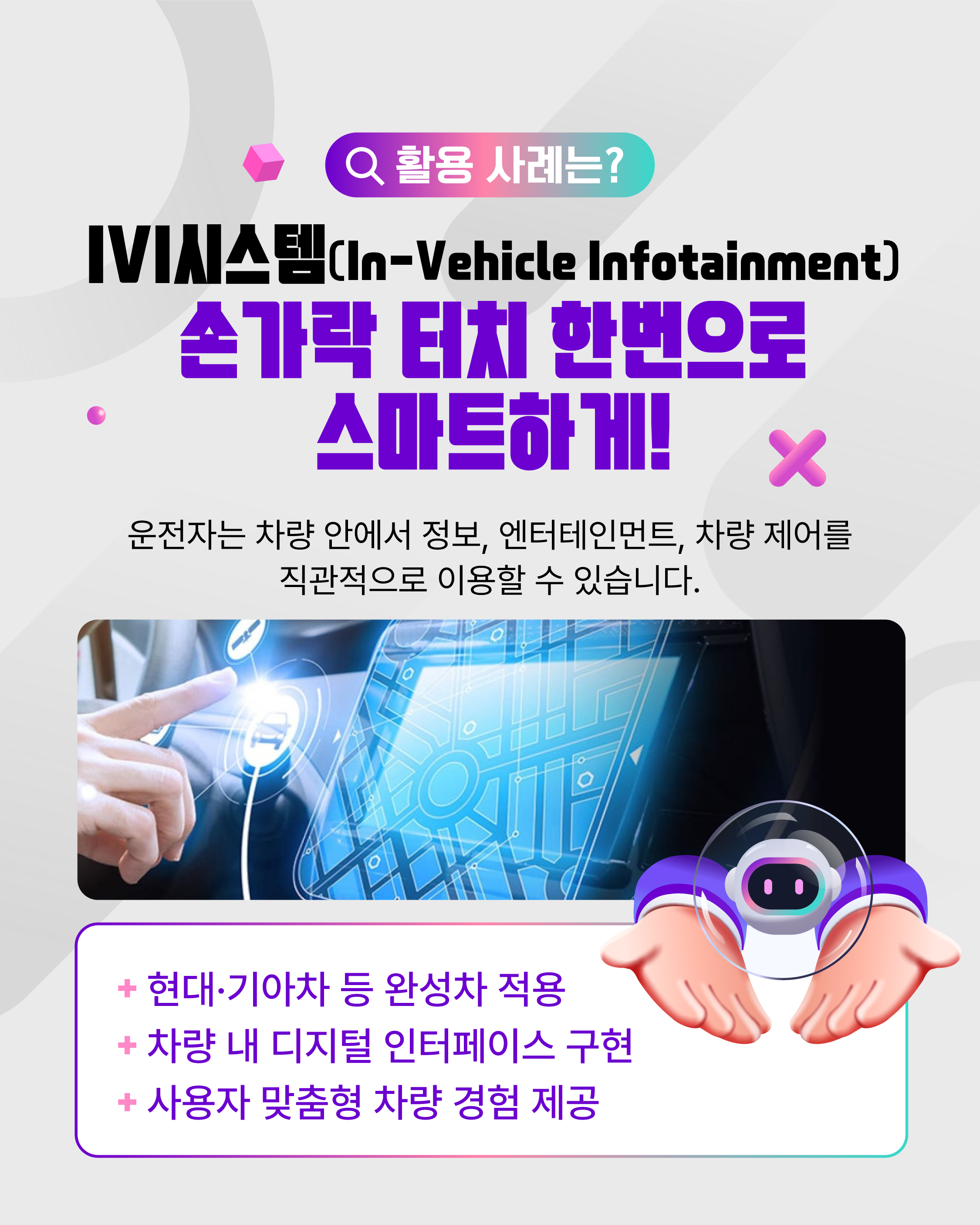 광주경제자유구역을 이롭게 만드는 기업 DH오토웨어4