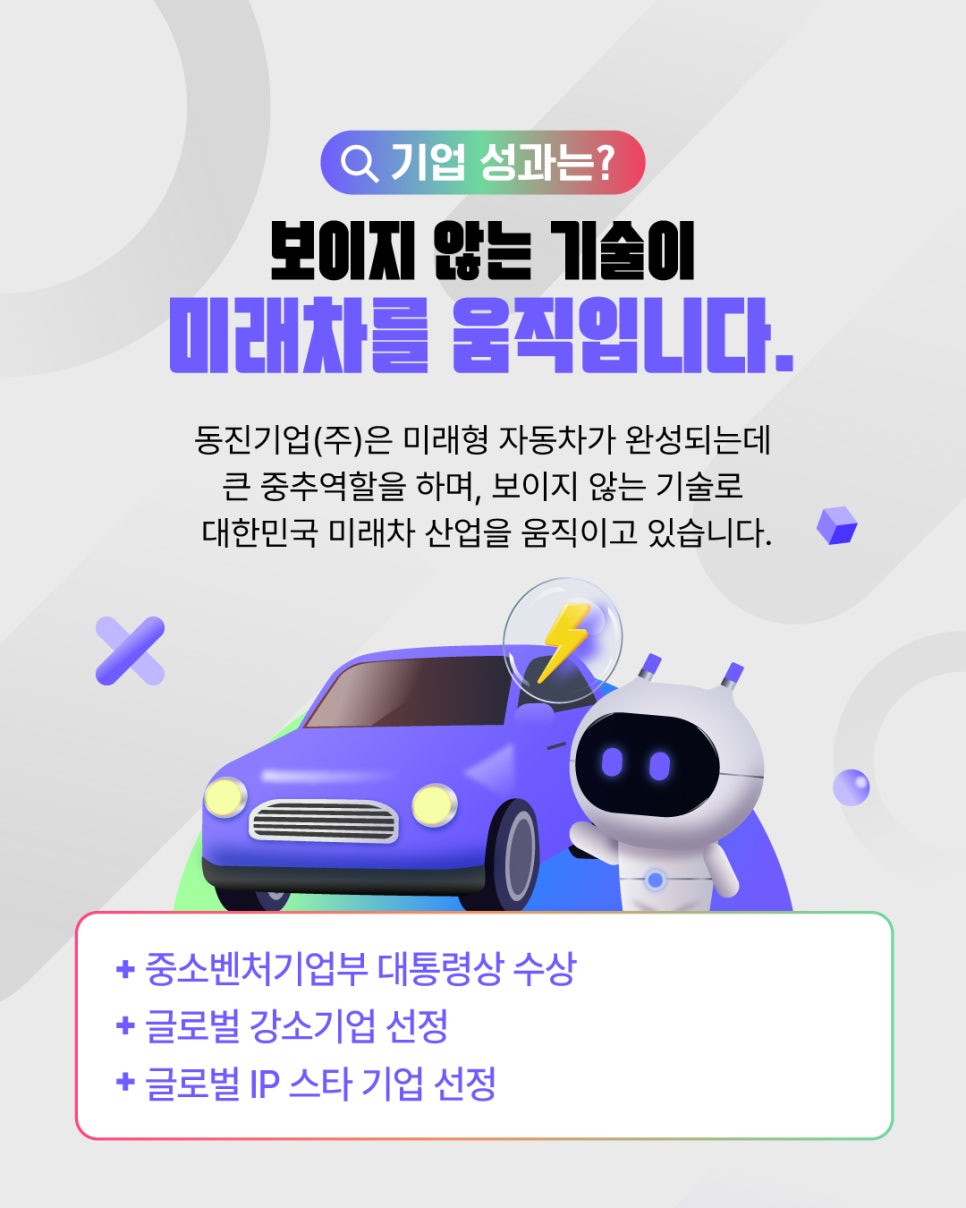 전남광주경제자유구역을 이롭게 만드는 기업 5탄, 소·부·장 기업 동진기업(주)5