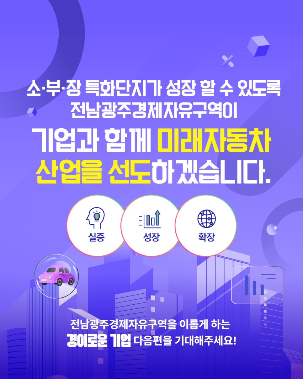 전남광주경제자유구역을 이롭게 만드는 기업 5탄, 소·부·장 기업 동진기업(주)6