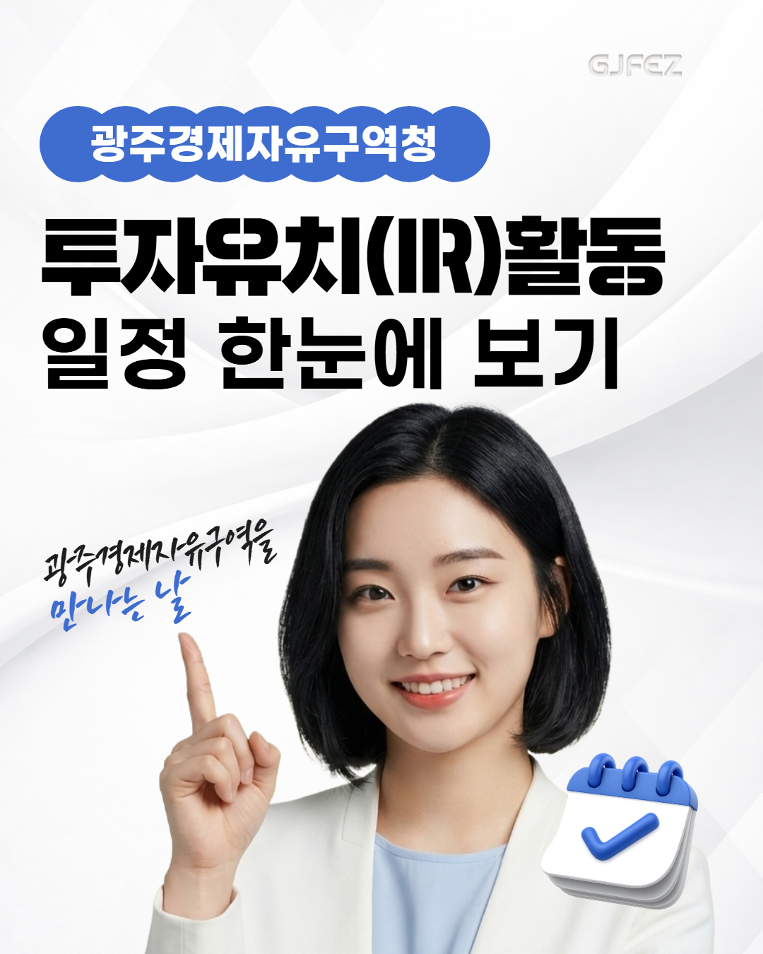 투자유치(IR)활동 일정 한눈에 보기 !1