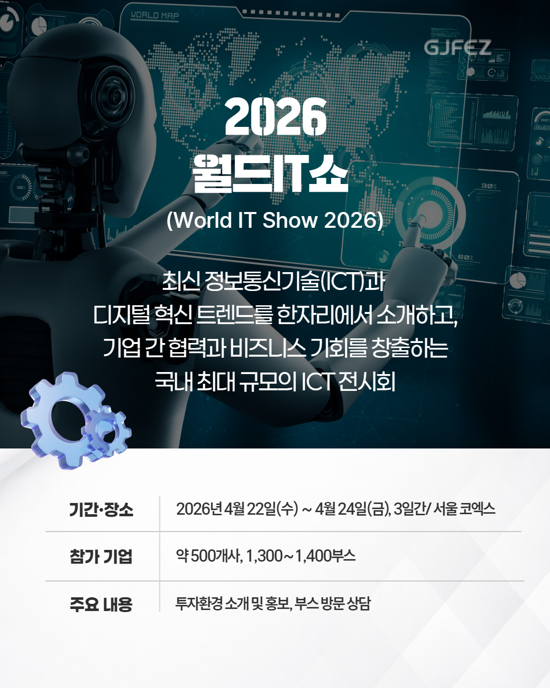 투자유치(IR)활동 일정 한눈에 보기 !4