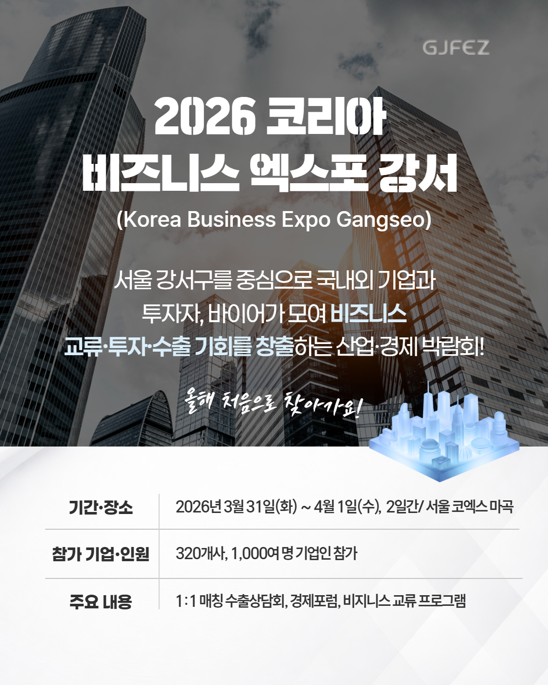 투자유치(IR)활동 일정 한눈에 보기 !3