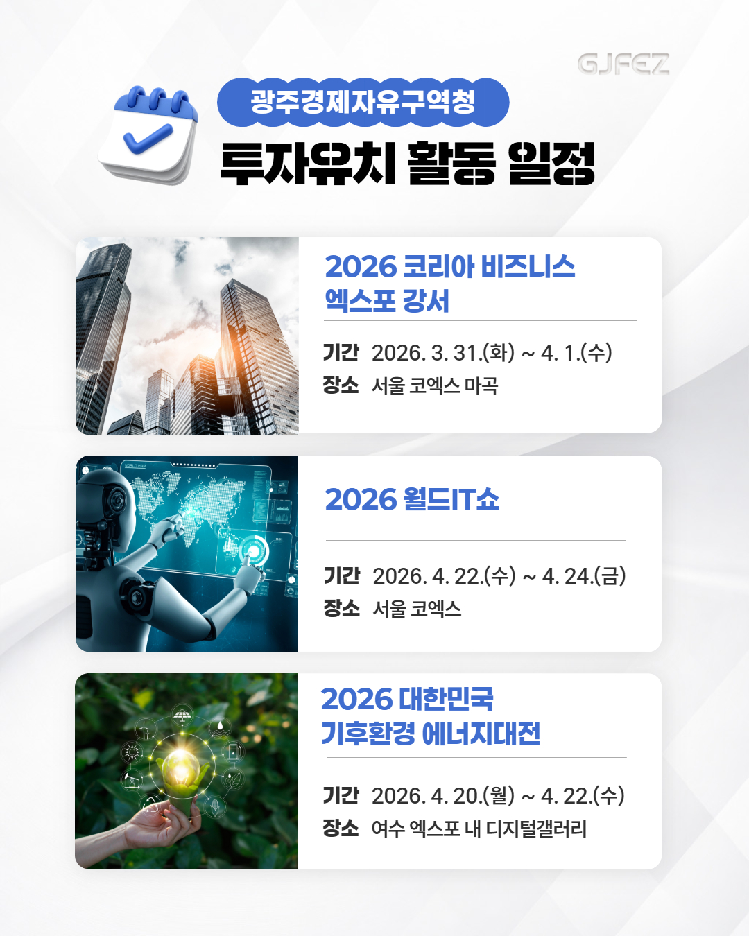 투자유치(IR)활동 일정 한눈에 보기 !2