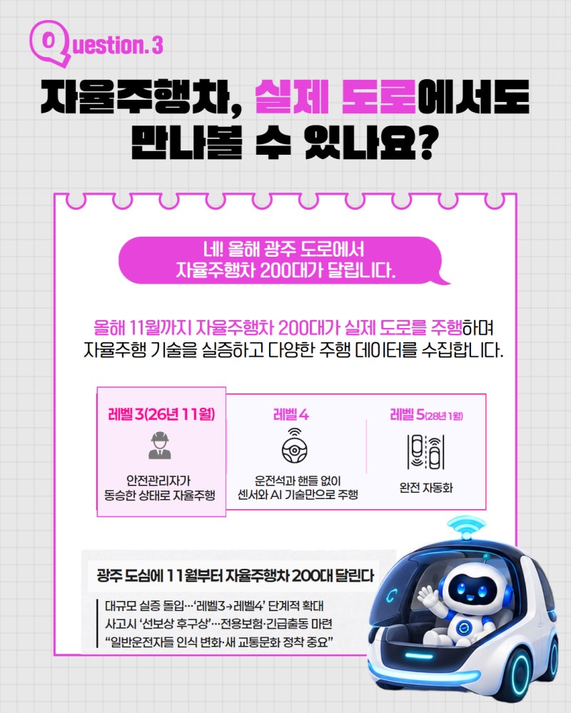 [궁금해요!JGFEZ] 광주미래차모빌리티진흥원4