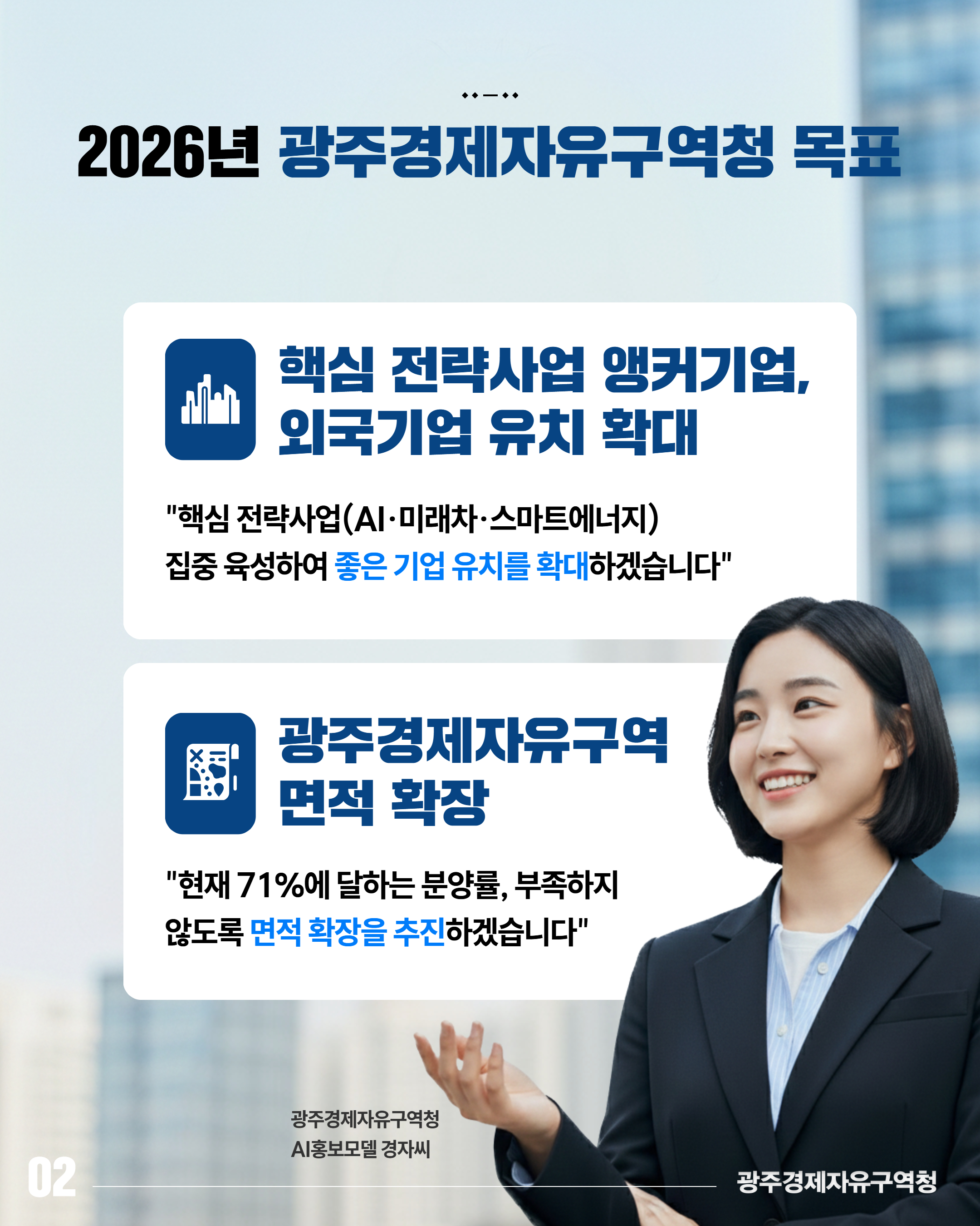 광주경제자유구역이 바꾸는 기업의 내일!3