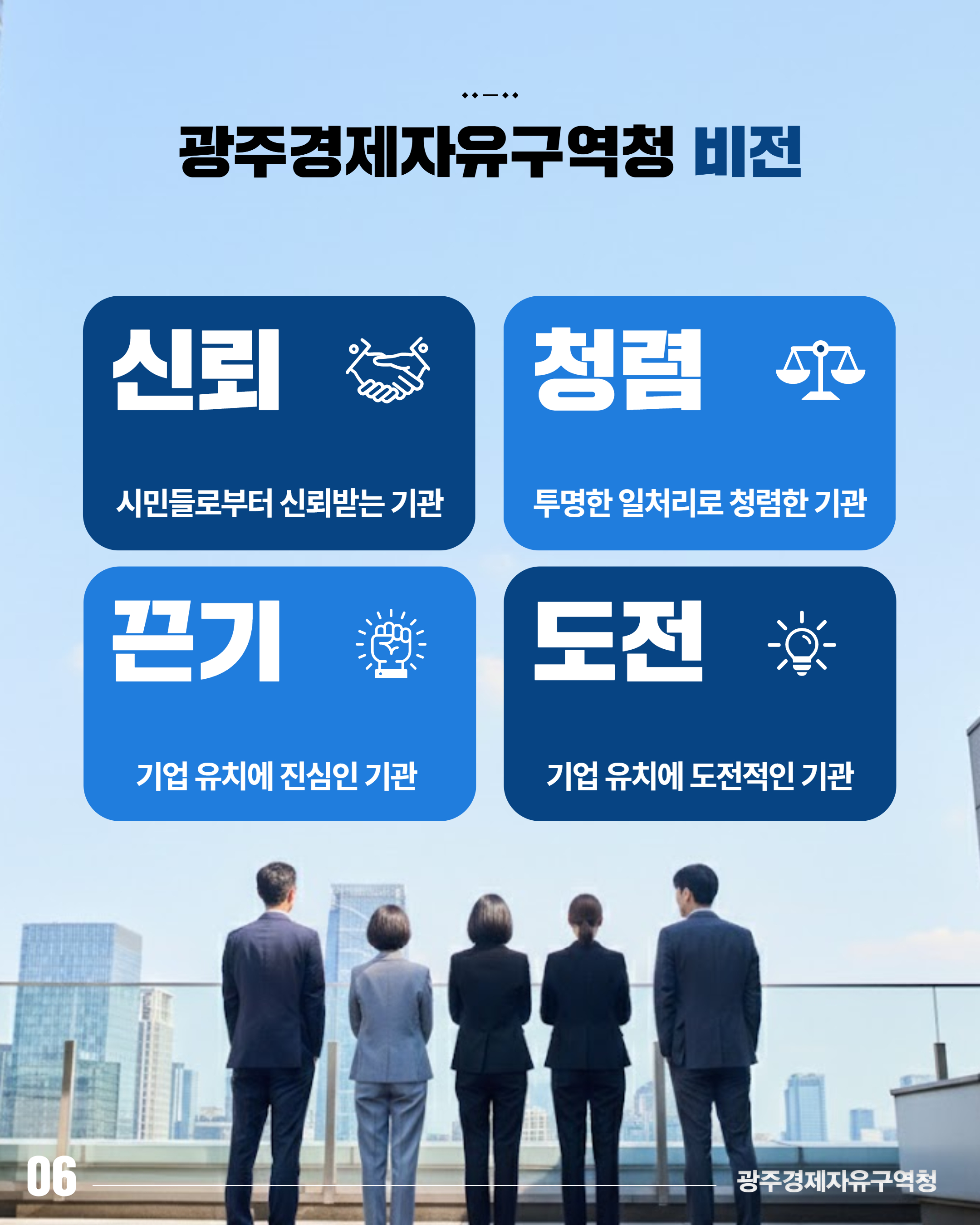 광주경제자유구역이 바꾸는 기업의 내일!7
