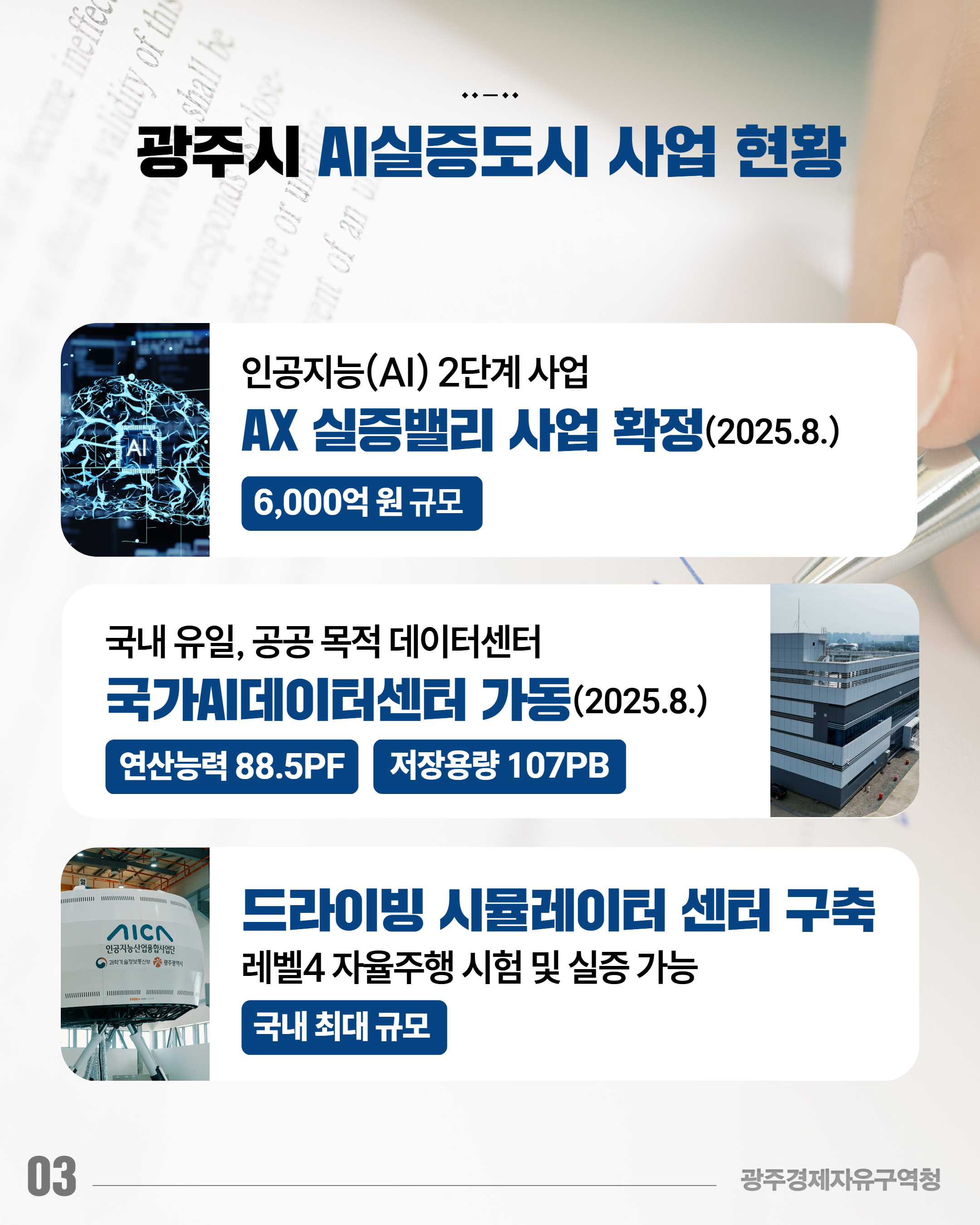 광주경제자유구역이 바꾸는 기업의 내일!4